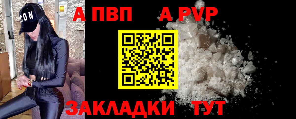 A-PVP кристаллы Красноуфимск