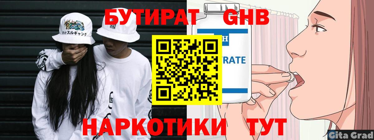 БУТИРАТ 99% Красноуфимск