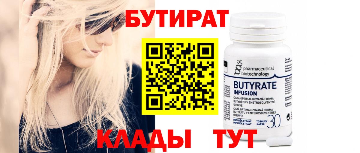Бутират GHB  Вход с VPN  Красноуфимск 