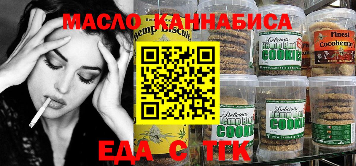 Еда ТГК конопля Красноуфимск