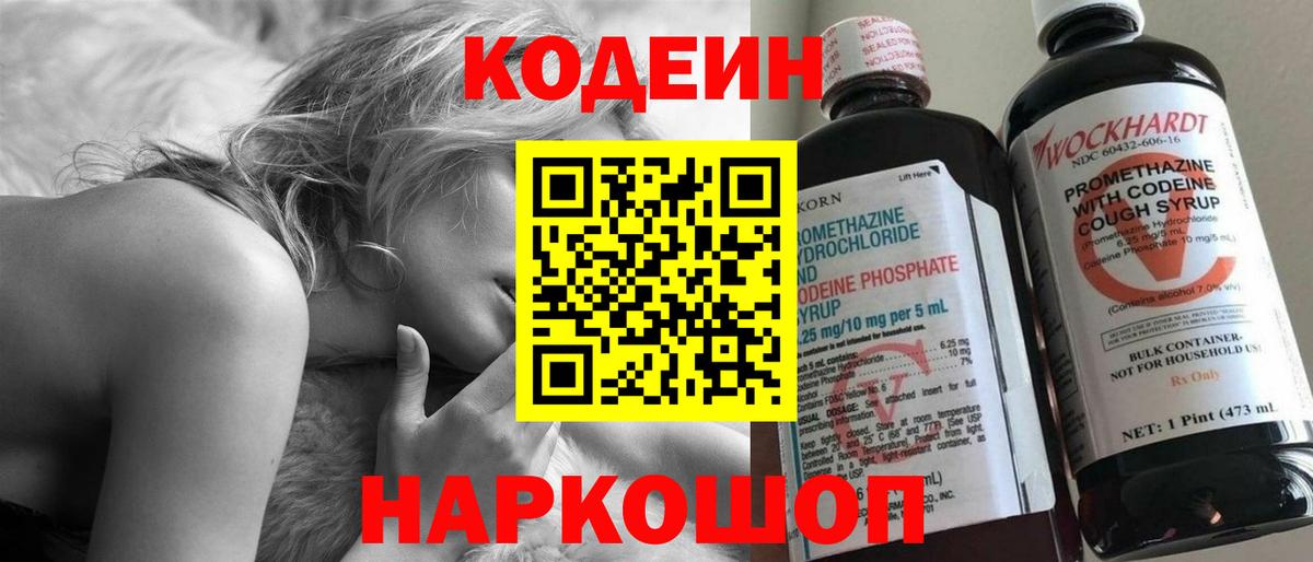 Красноуфимск  Кодеин напиток Lean (лин)  Вход с VPN 