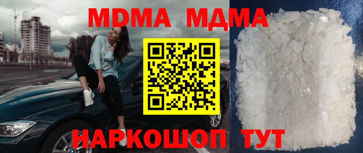 МДМА кристаллы  МДМА  MDMA молли  Красноуфимск  Вход с VPN 