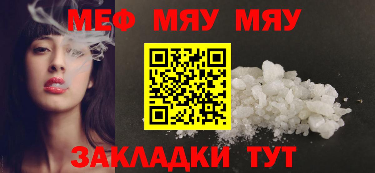 МЕФ mephedrone  наркошоп  Вход с VPN  Красноуфимск  МЕФ мяу мяу 