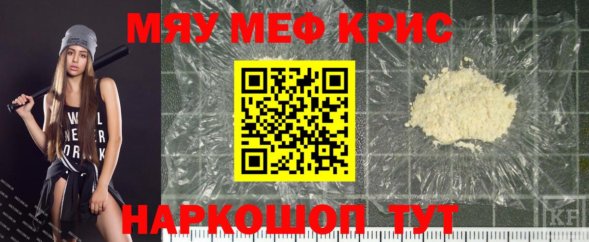 Меф мяу мяу мука Красноуфимск