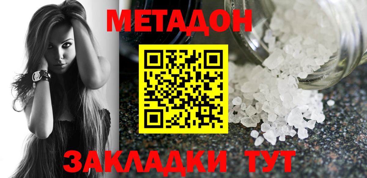 Красноуфимск  МЕТАДОН белоснежный  Метадон methadone  Вход с VPN 